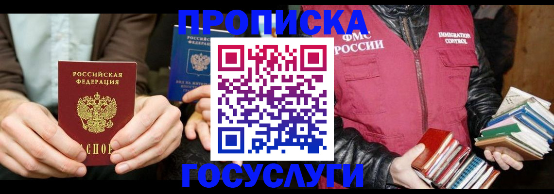 прописка 2025 в Зернограде