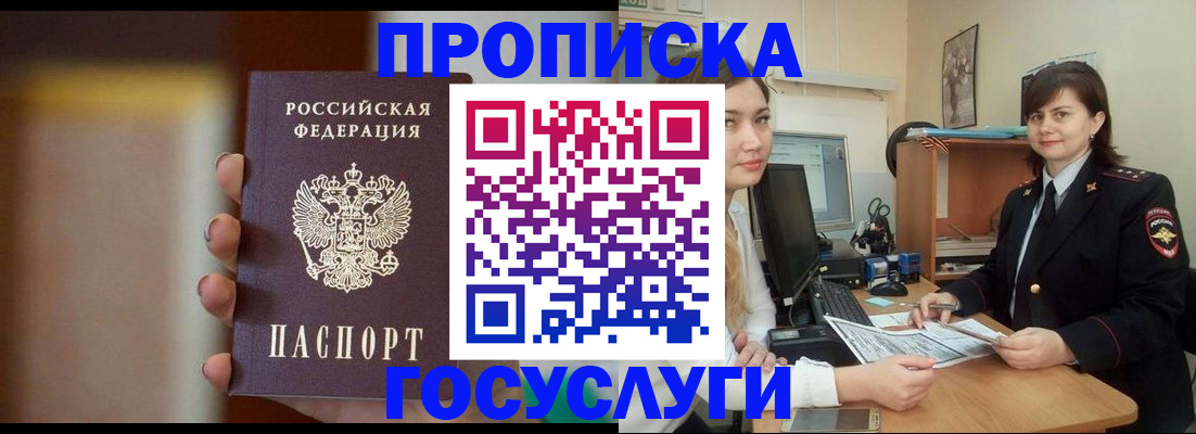 прописка для военкомата в Зернограде