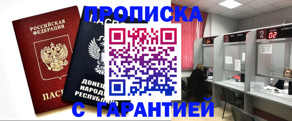 прописка в Зернограде